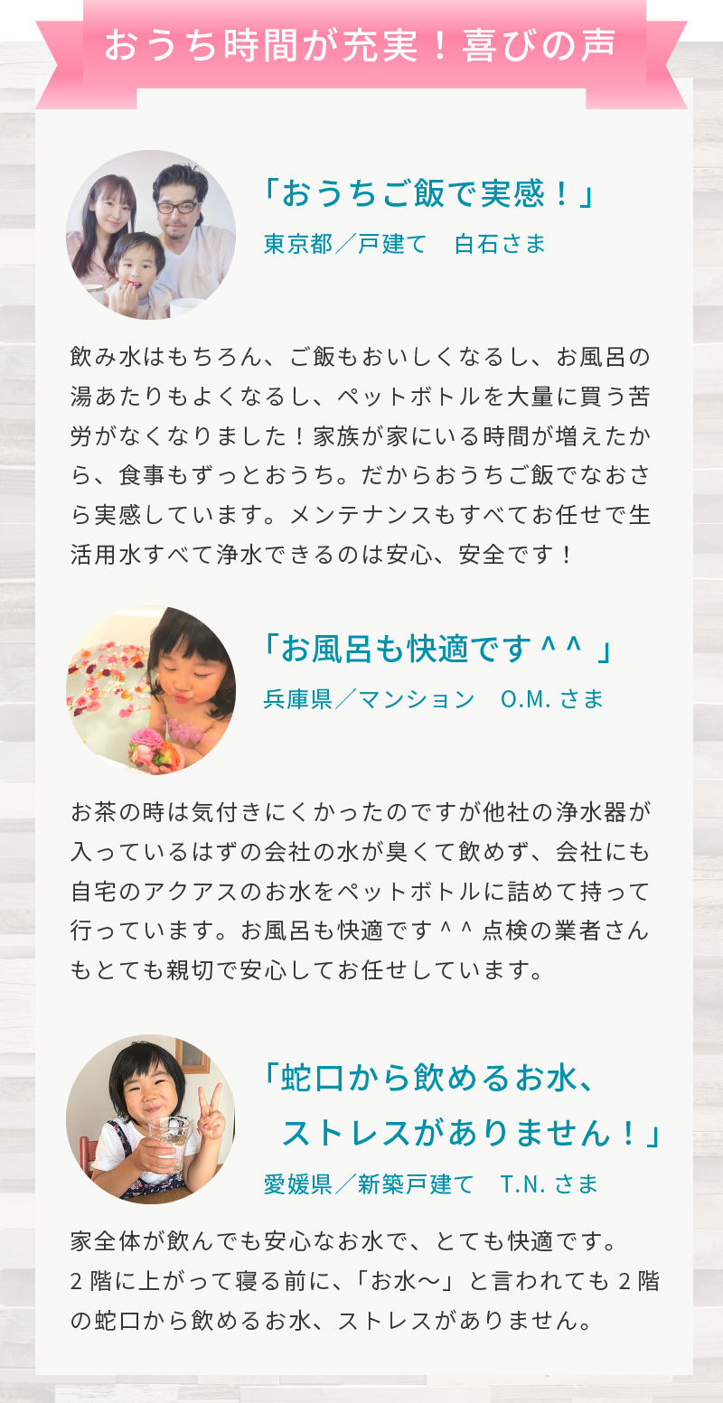 おうち時間が充実!喜びの声